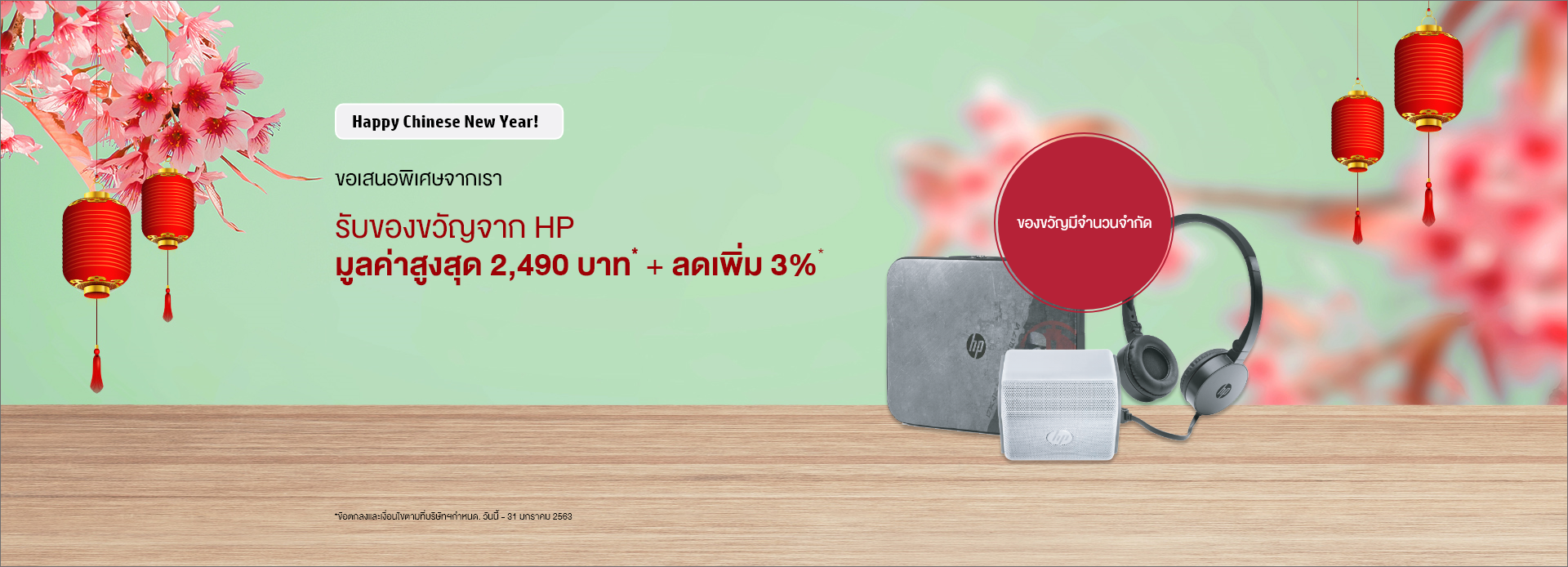 HP Experience Store Special Promotion HP Experience Store Special Promotion