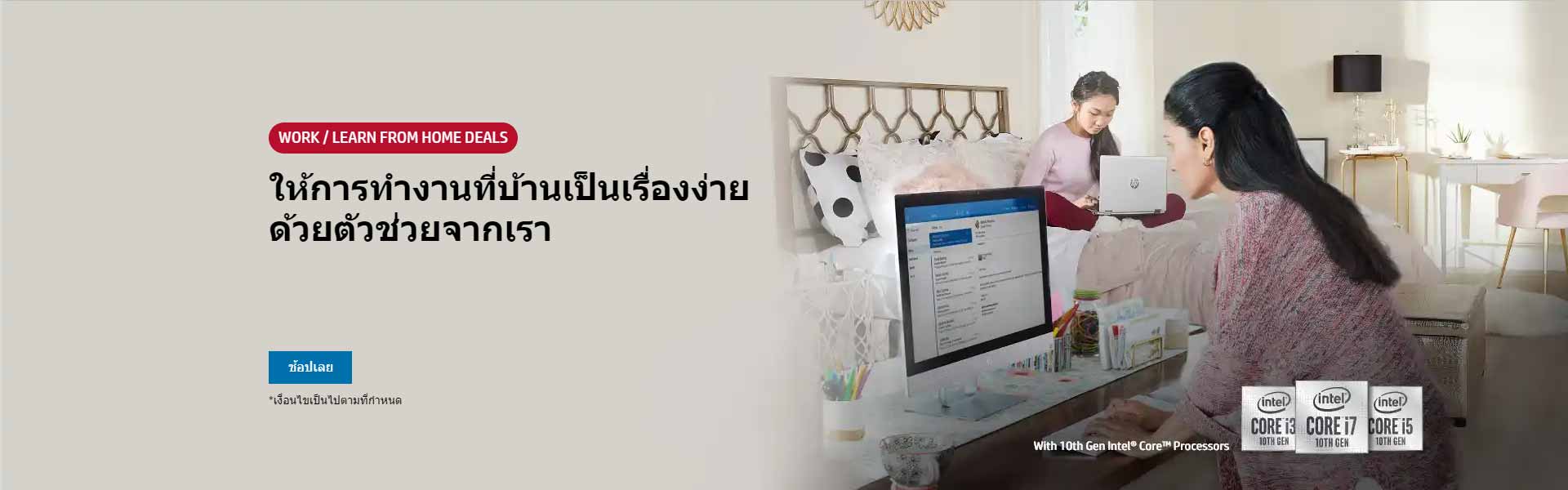 Work & Learn From Home